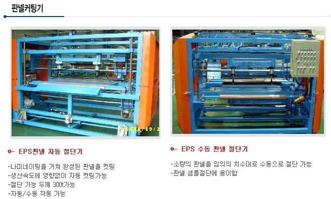 판넬컷팅기