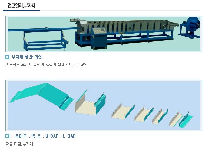언코일러